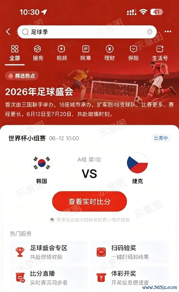 支付宝与中国体彩合营：扫一扫成功查询彩票中奖信息
