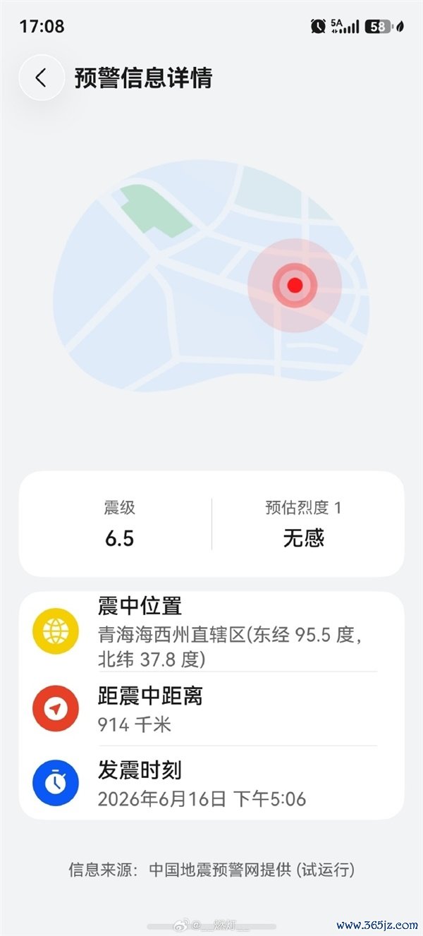 青海发生6.3级地震！无数网友手机收到预警